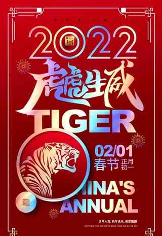 虎虎生威海报图片