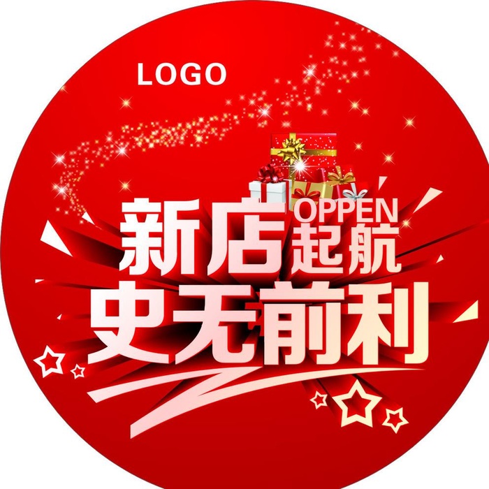 新店开业地贴图片