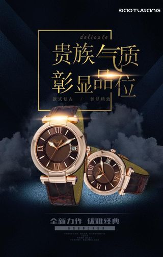 手表海报图片