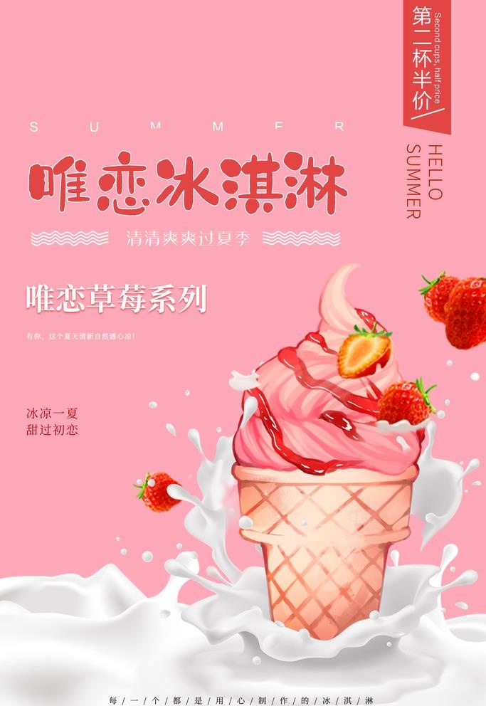 冰淇淋图片