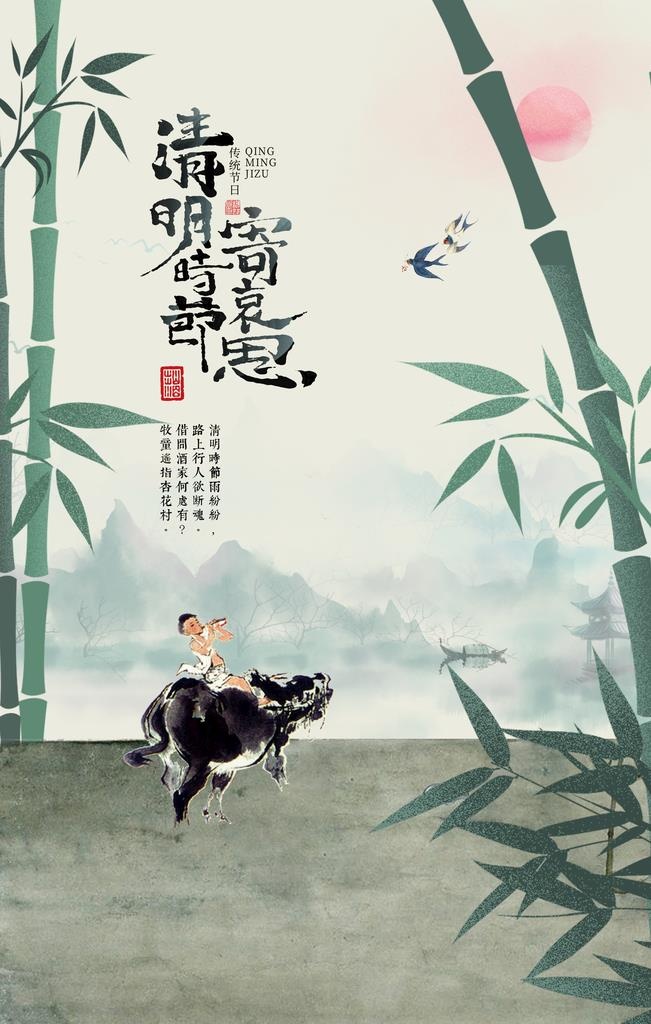 清明 图片(2362x3543)psd模版下载