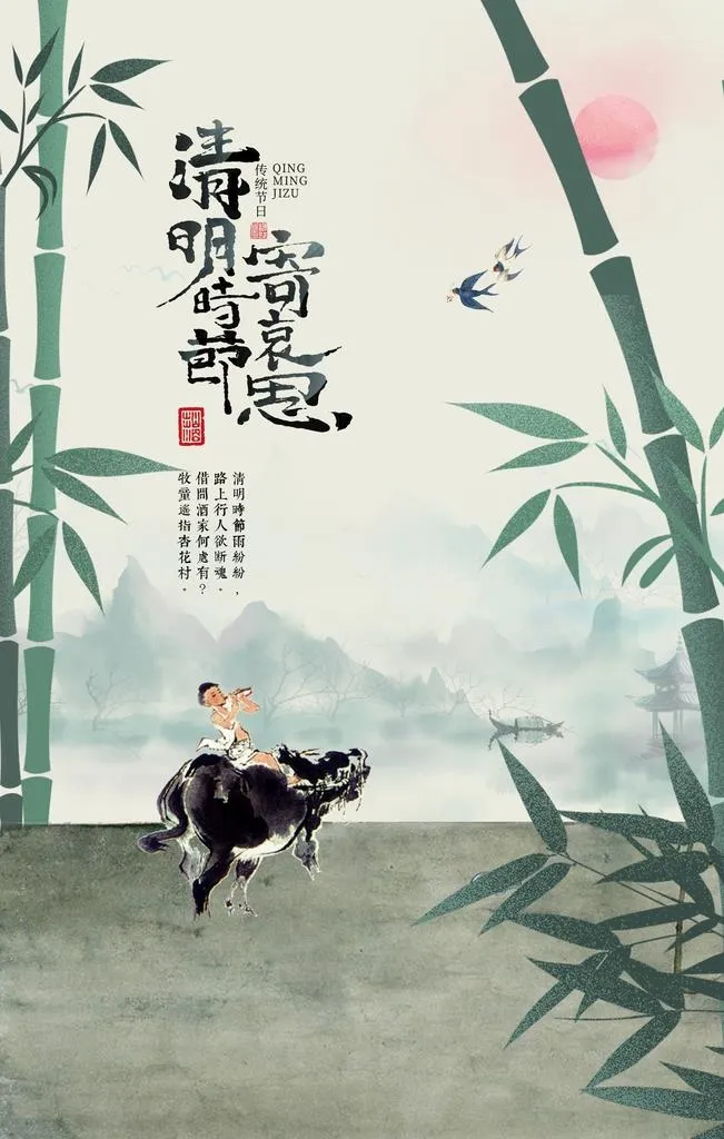 清明 图片(2362x3543)psd模版下载