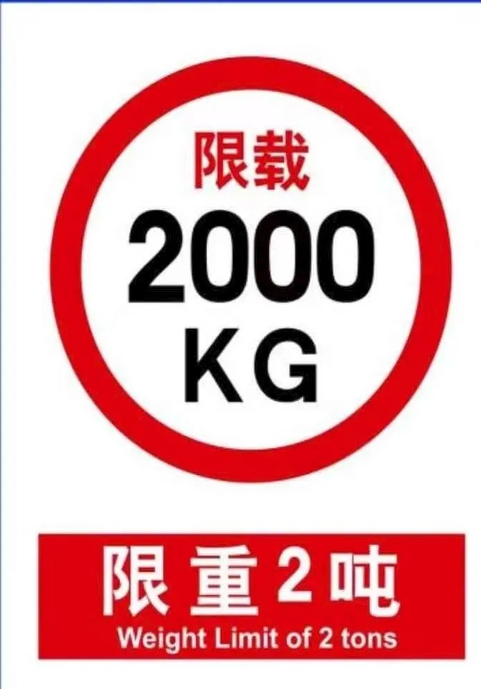 限载2吨图片cdr矢量模版下载