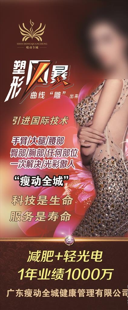 塑形风暴海报图片