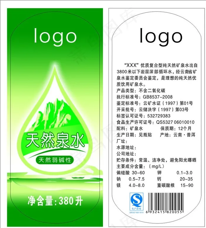 矿泉水标签图片cdr矢量模版下载