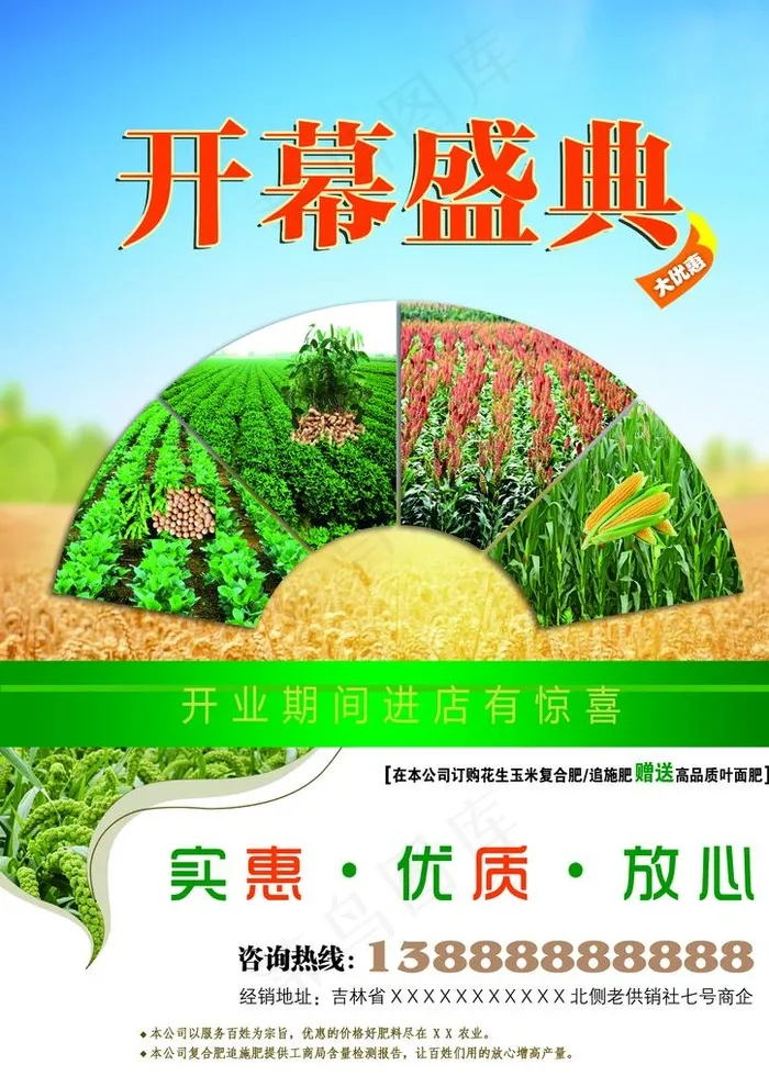 农业宣传单彩页图片(2504x3390)psd模版下载