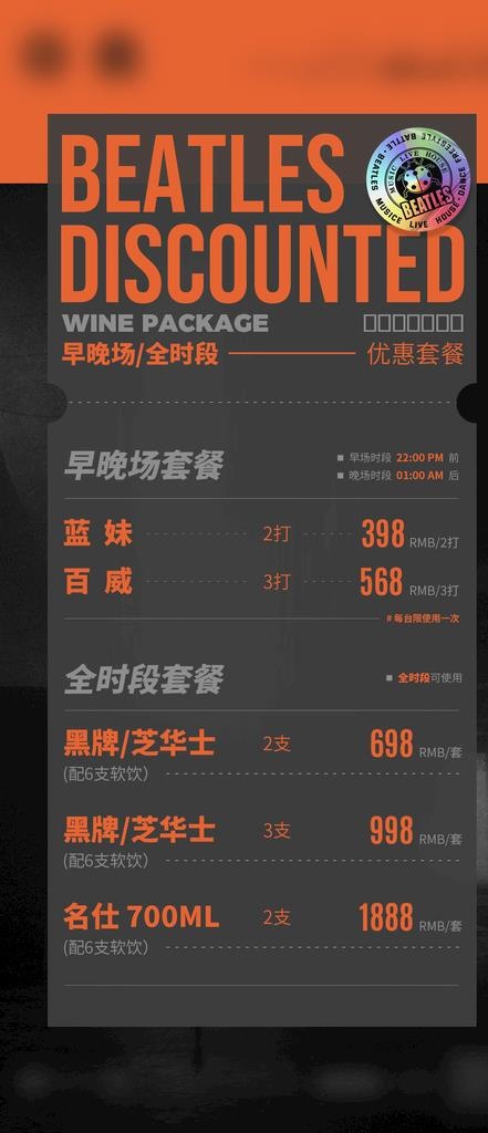 酒吧夜店酒水海报图图片(1242x2688)psd模版下载