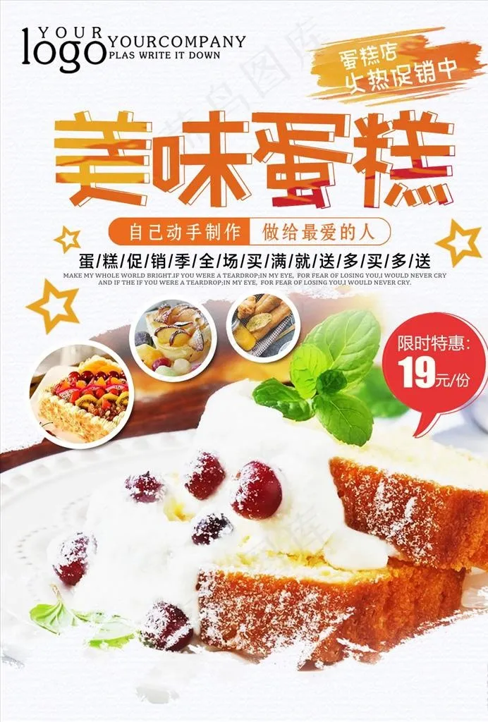 蛋糕宣传单图片(undefinedxundefined)psd模版下载