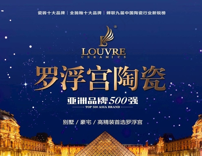 罗浮宫广告 罗浮宫海报 罗浮宫图片psd模版下载