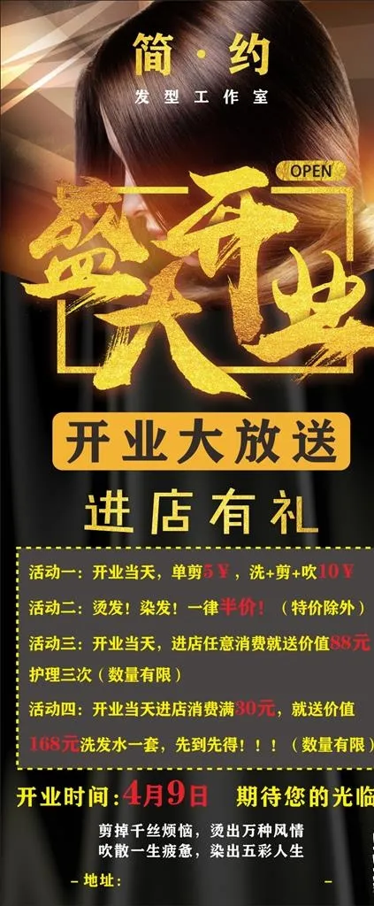 理发店展架图片cdr矢量模版下载