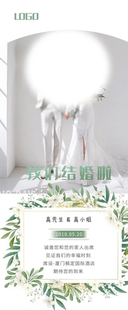 结婚展架图片