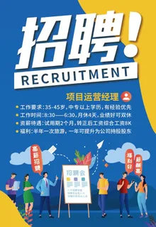 企业招聘求职卡通海报图片