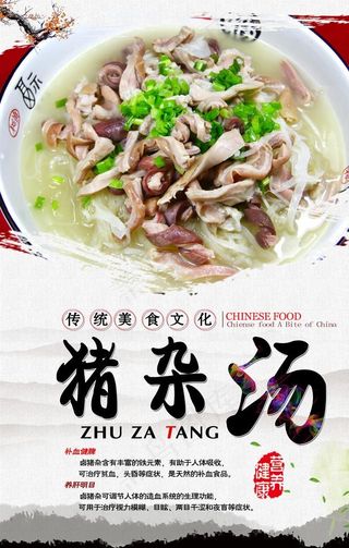 猪杂汤图片