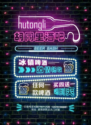 酒吧宣传单图片