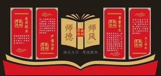 师德师风图片