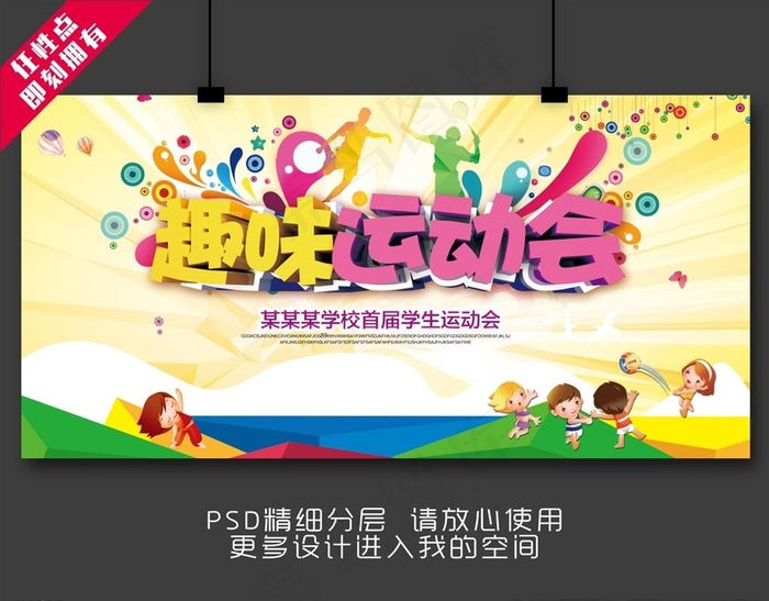 趣味运动会图片