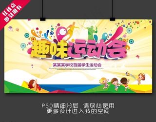 趣味运动会图片