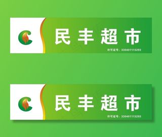 民丰烟酒店图片