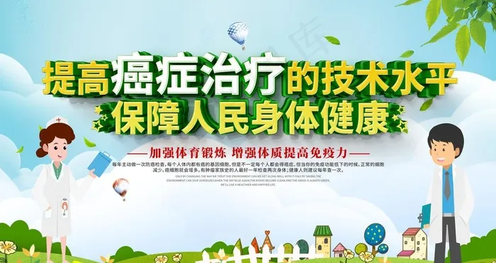 癌症治疗图片psd模版下载