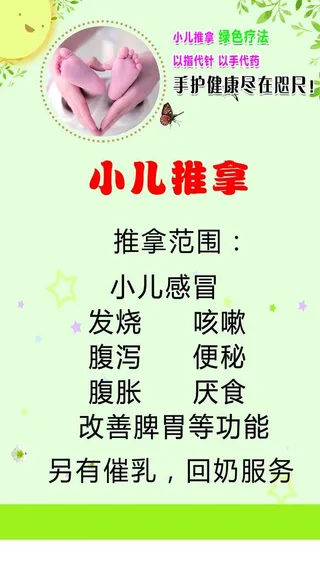 小儿推拿图片