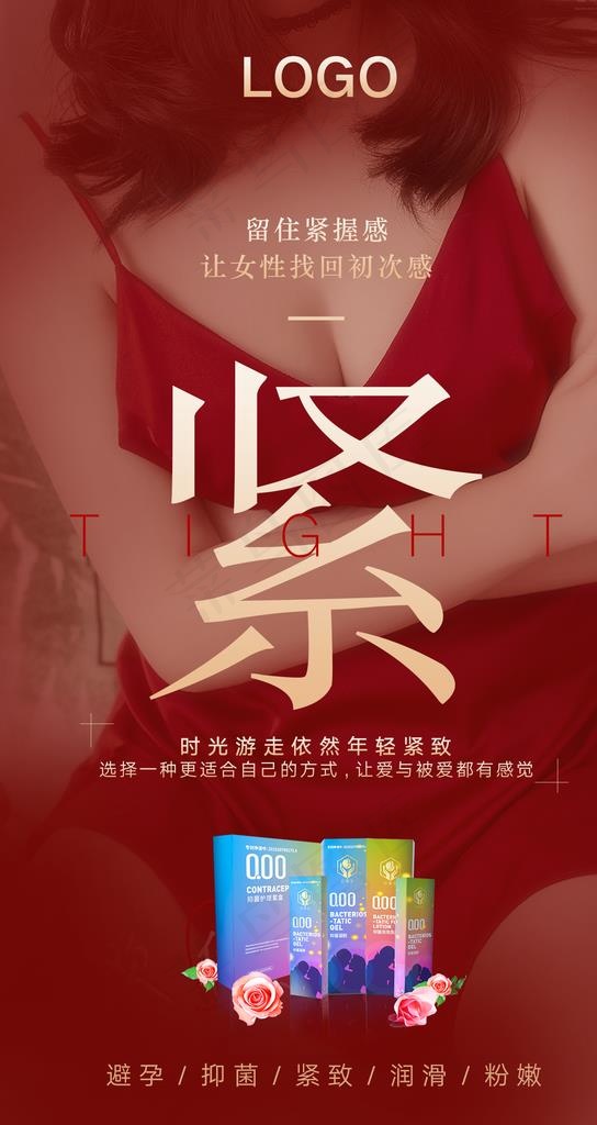 私密护理海报图片