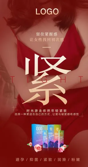 私密护理海报图片 私密护理海报图片