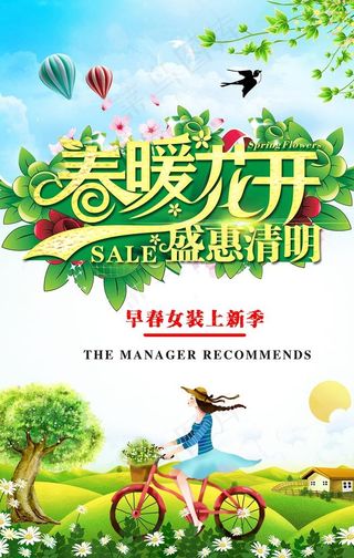 春明花开  盛惠清明  春天图片