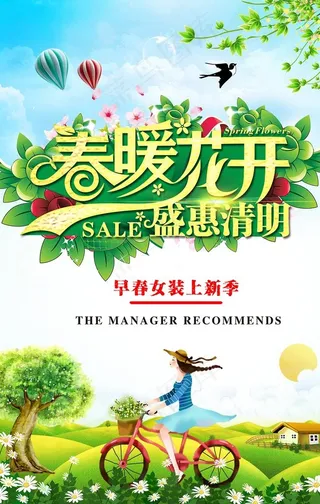 春明花开  盛惠清明  春天图片