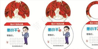 标价 瓶颈卡价格 吊牌 酒瓶颈图片