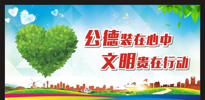 文明城市宣传图片cdr矢量模版下载