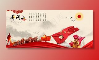 西江月 井冈山图片