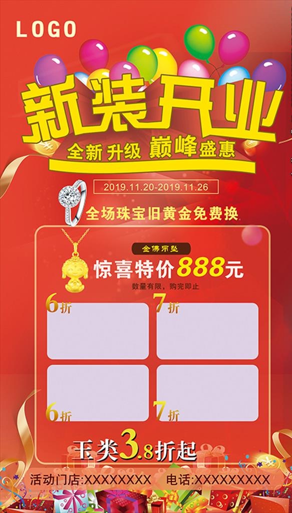 新装开业 宣传单 海报 黄金珠图片(1701x2835)psd模版下载