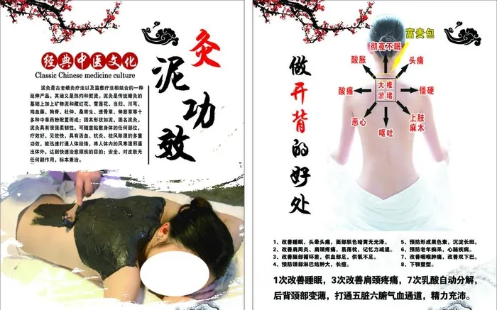 泥灸开背图片cdr矢量模版下载