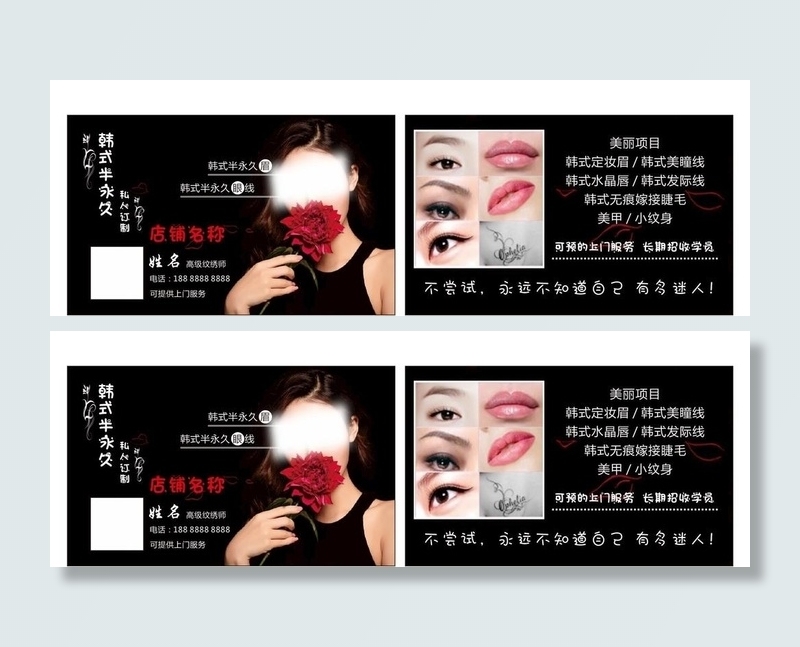 化妆名片 半永久 眉眼唇 纹绣图片