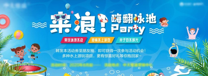 泳池活动券图片(2362x945)psd模版下载