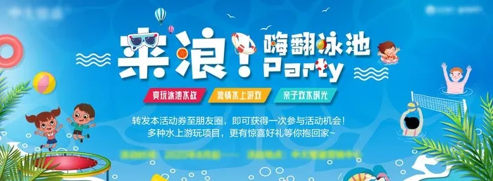 泳池活动券图片(2362x945)psd模版下载