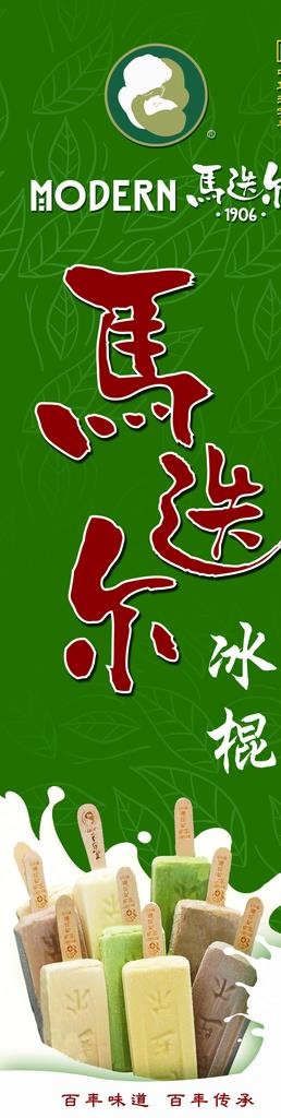 马迭尔冰棍海报设计 logo图片(30x104)