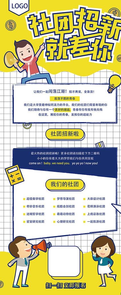 社团招新展架图片