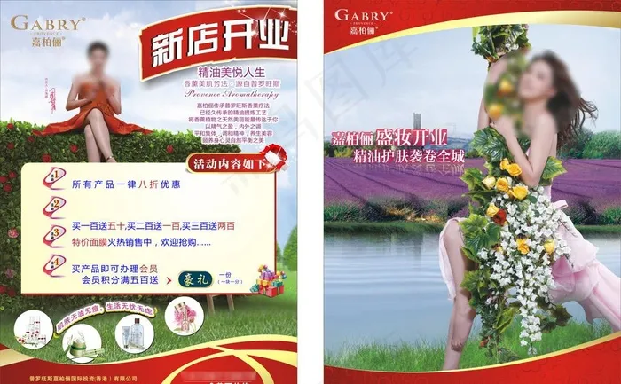 嘉柏俪化妆品宣传页图片cdr矢量模版下载