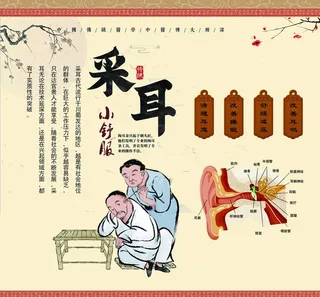 采耳宣传图片