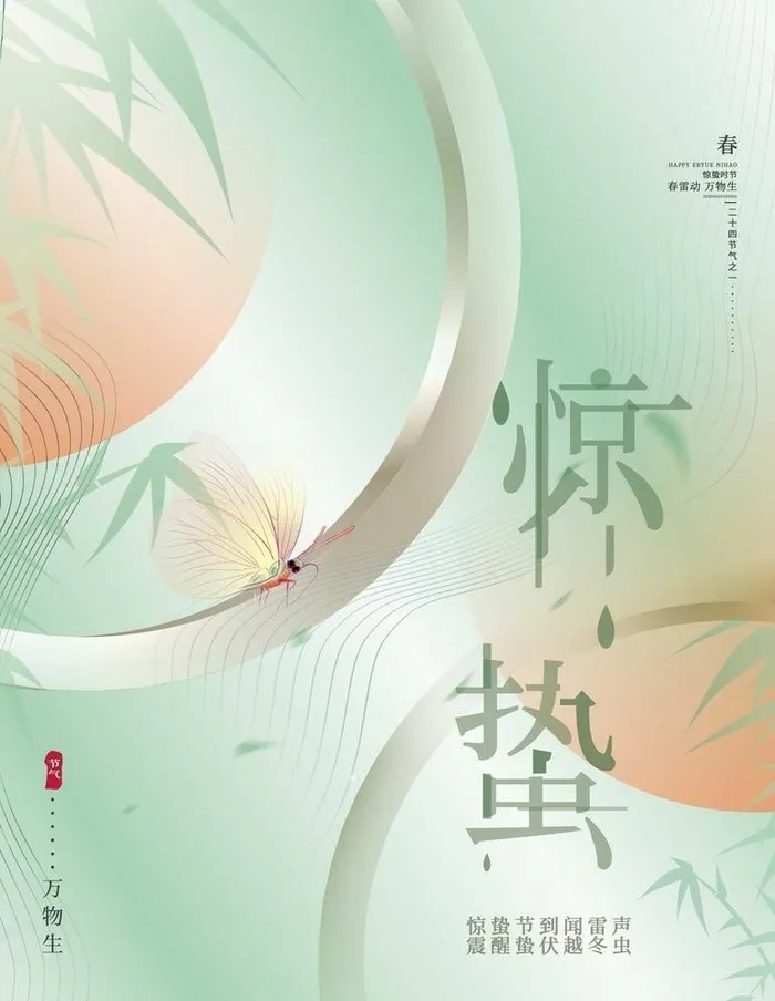 惊蛰海报图片(3256x6523)psd模版下载