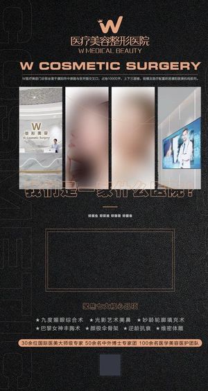 医美海报图片