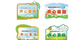 卡通造型展板图片