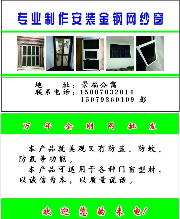 专业制作安装金钢网纱窗图片cdr矢量模版下载