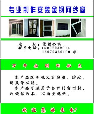 专业制作安装金钢网纱窗图片