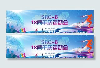 运动会海报图片