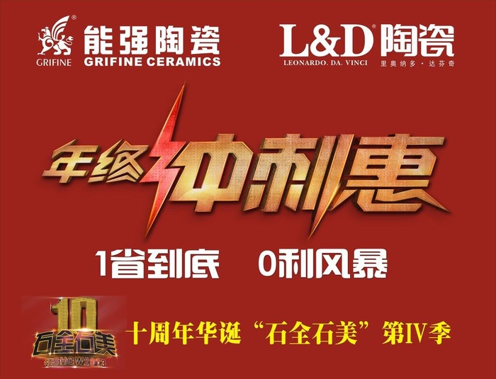 年终冲刺惠图片cdr矢量模版下载