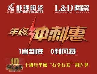 年终冲刺惠图片