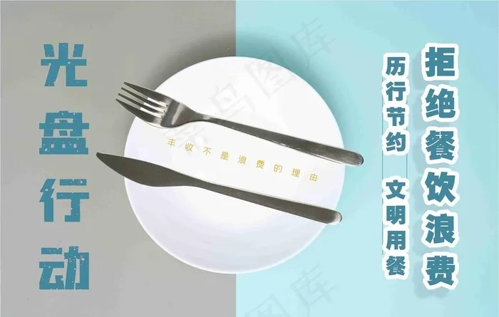 光盘行动图片cdr矢量模版下载