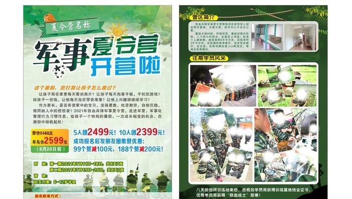 夏令营单页图片cdr矢量模版下载